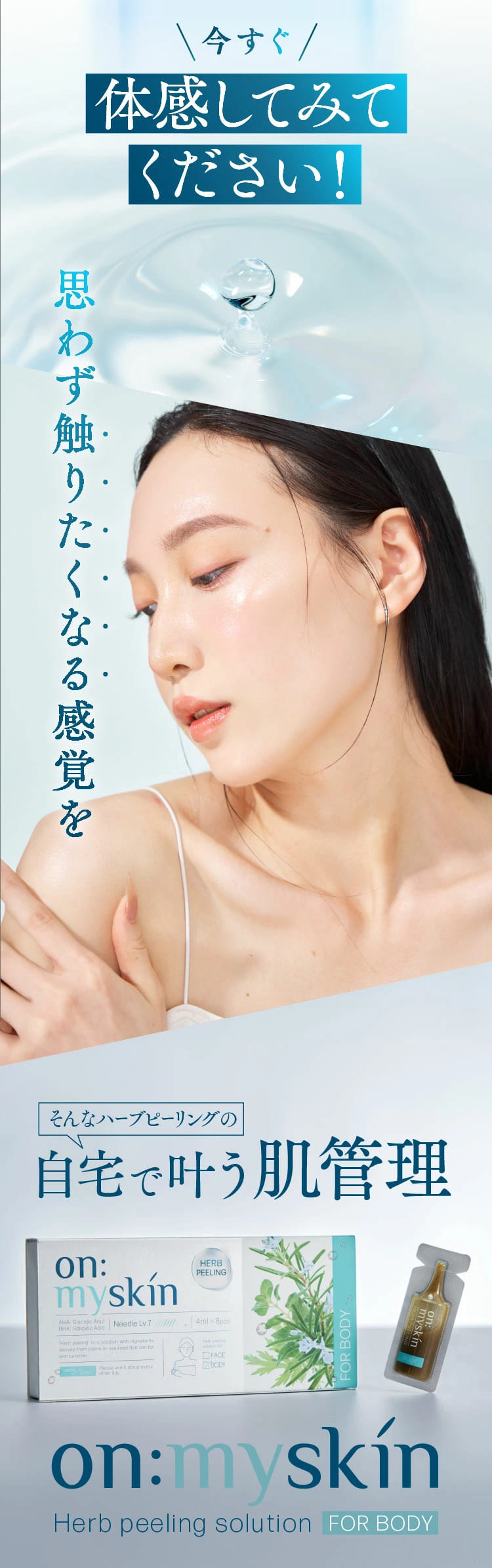公式】on:myskin body用 自宅でハーブピーリング 美容施術 家庭用