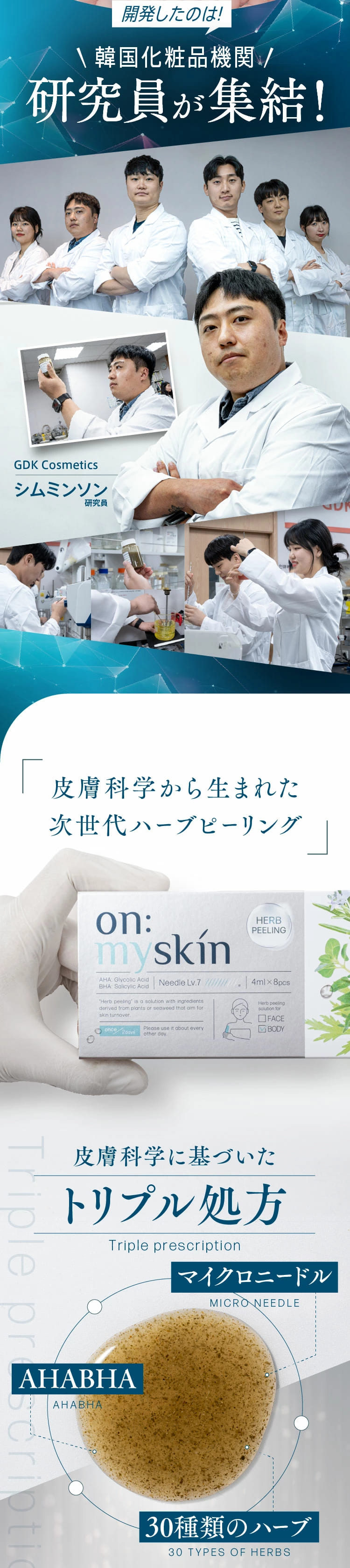 公式】on:myskin body用 自宅でハーブピーリング 美容施術 家庭用