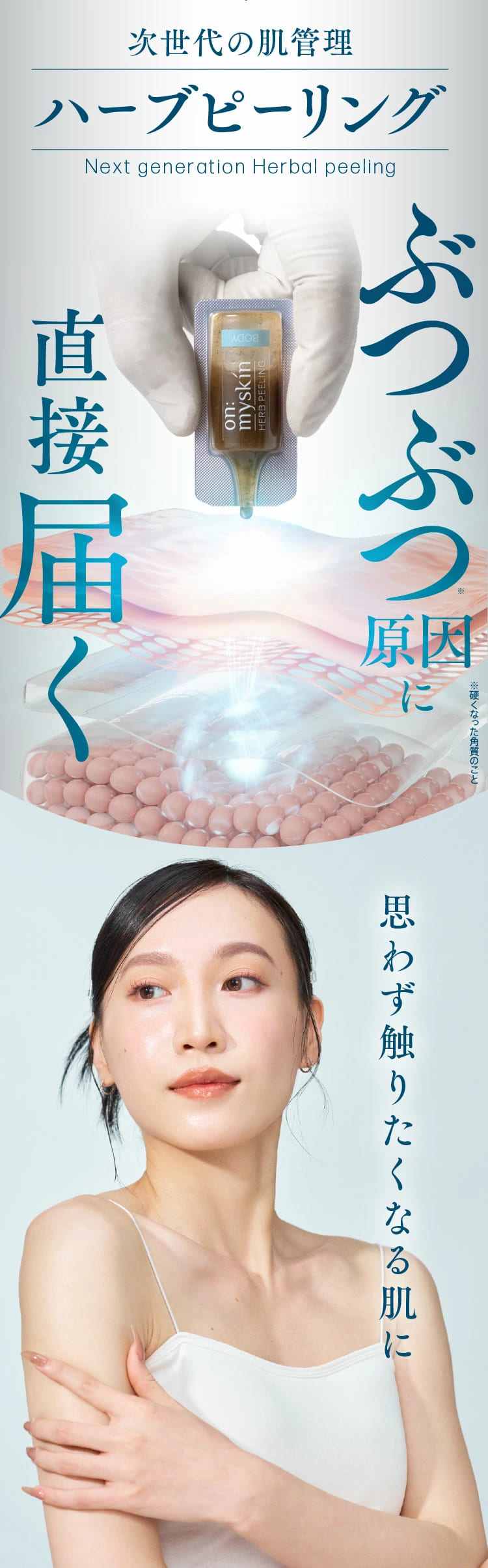 公式】on:myskin body用 自宅でハーブピーリング 美容施術 家庭用