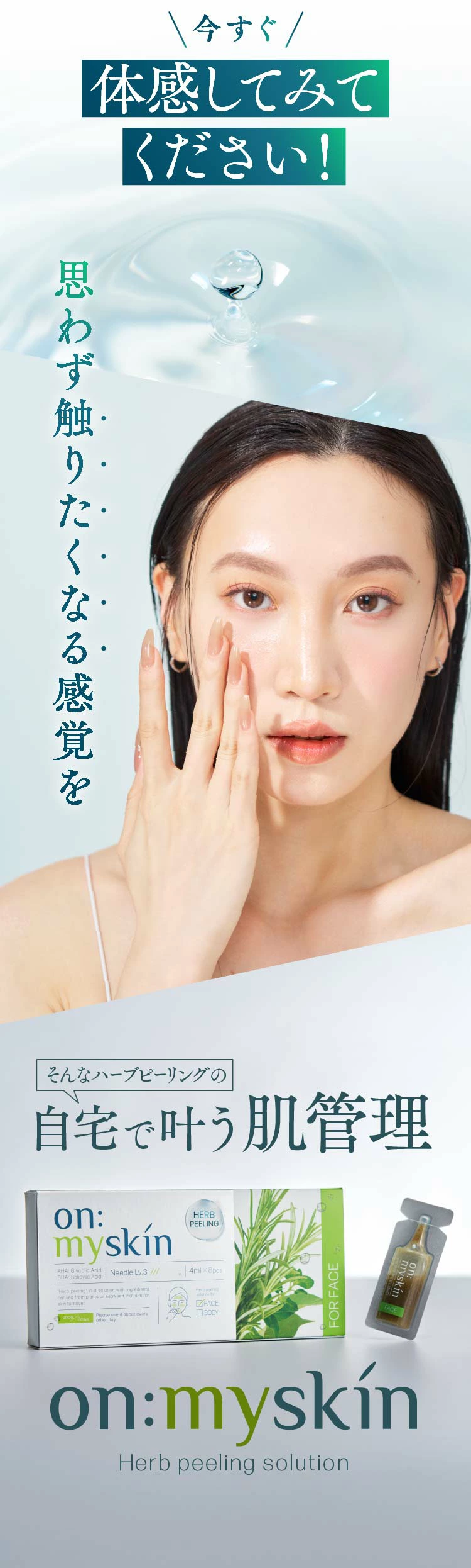 公式】on:myskin face用 自宅でハーブピーリング ピーリング 角質 顔用