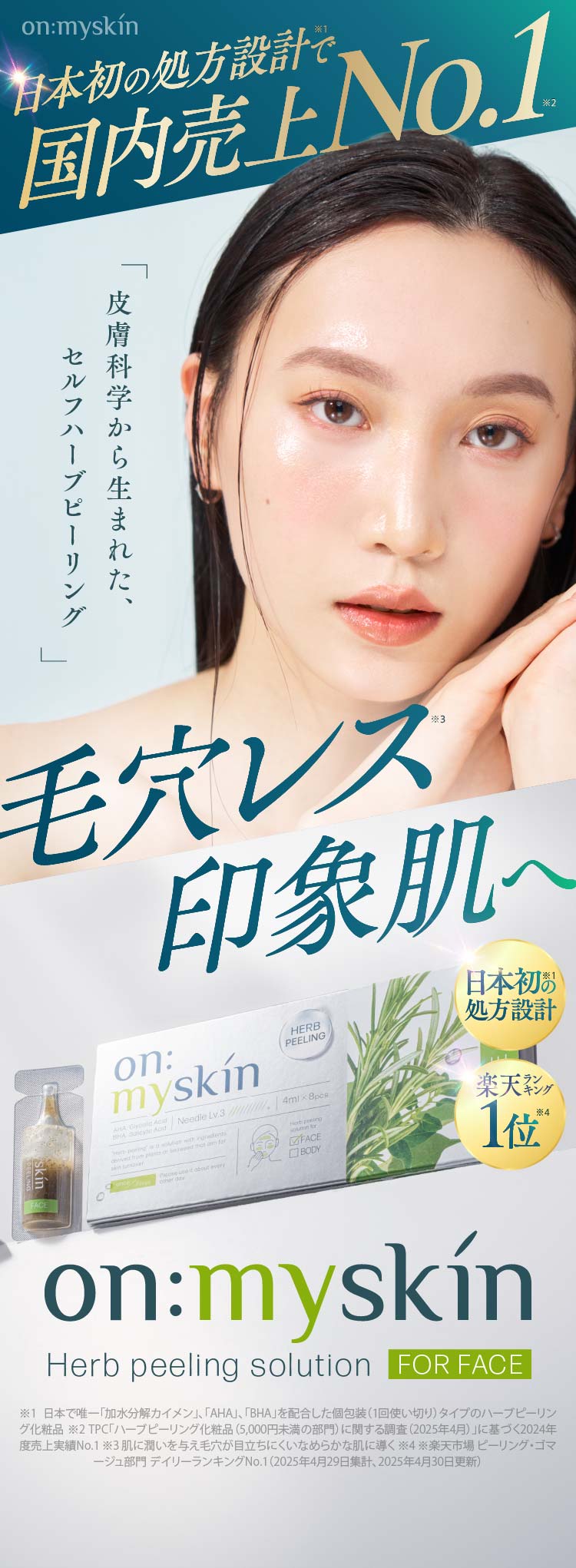 公式】on:myskin face用 自宅でハーブピーリング ピーリング 角質 顔用