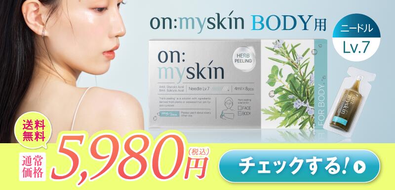 公式】on:myskin face用 自宅でハーブピーリング ピーリング 角質 顔用