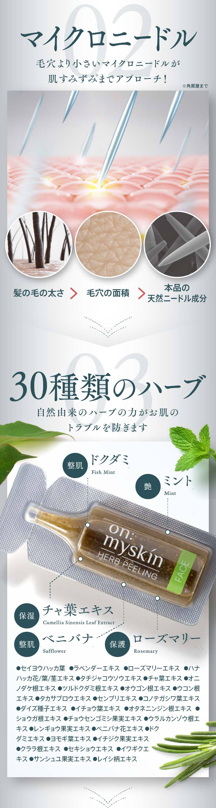 公式】on:myskin face用 自宅でハーブピーリング ピーリング 角質 顔用