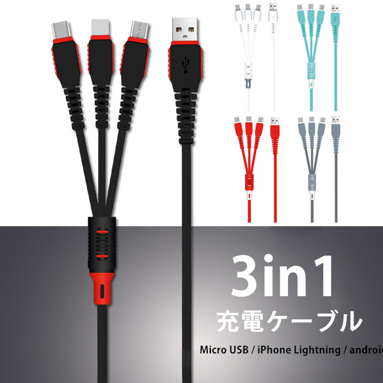 ホワイト】3in1充電ケーブル ストア評価で特別価格にてご提供！ :seanet-003-cable-white:YOM商事 - 通販 -  Yahoo!ショッピング