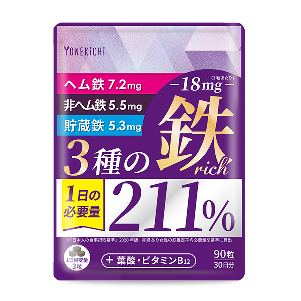 鉄分 サプリ 鉄18mg 3種の鉄リッチ 鉄分 ヘム鉄 フェリチン鉄 葉酸 ビタミンB12 90粒 30日分