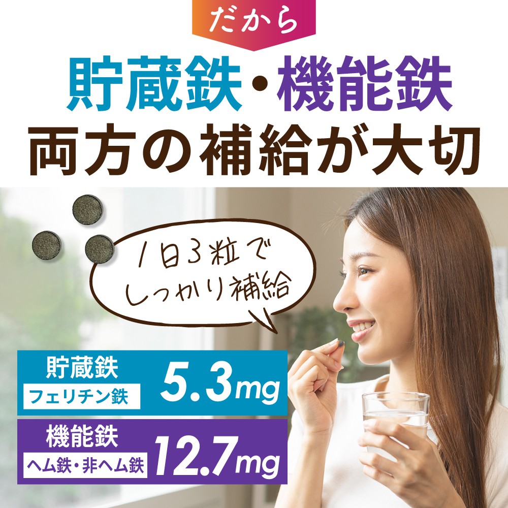 鉄18mg 3種の鉄リッチ | 【公式】ヨネキチ本店通販サイト-サプリメント