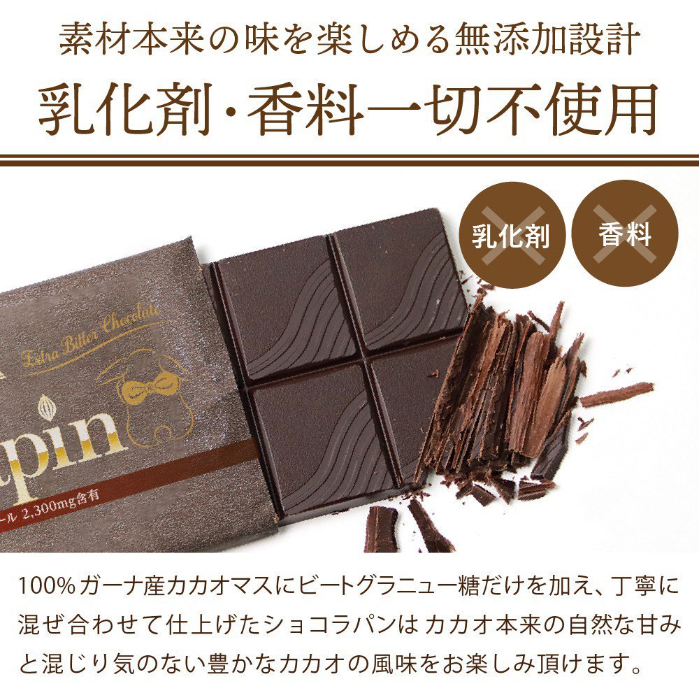 チョコレート 板チョコ お試し お一人様１個まで 高カカオ 