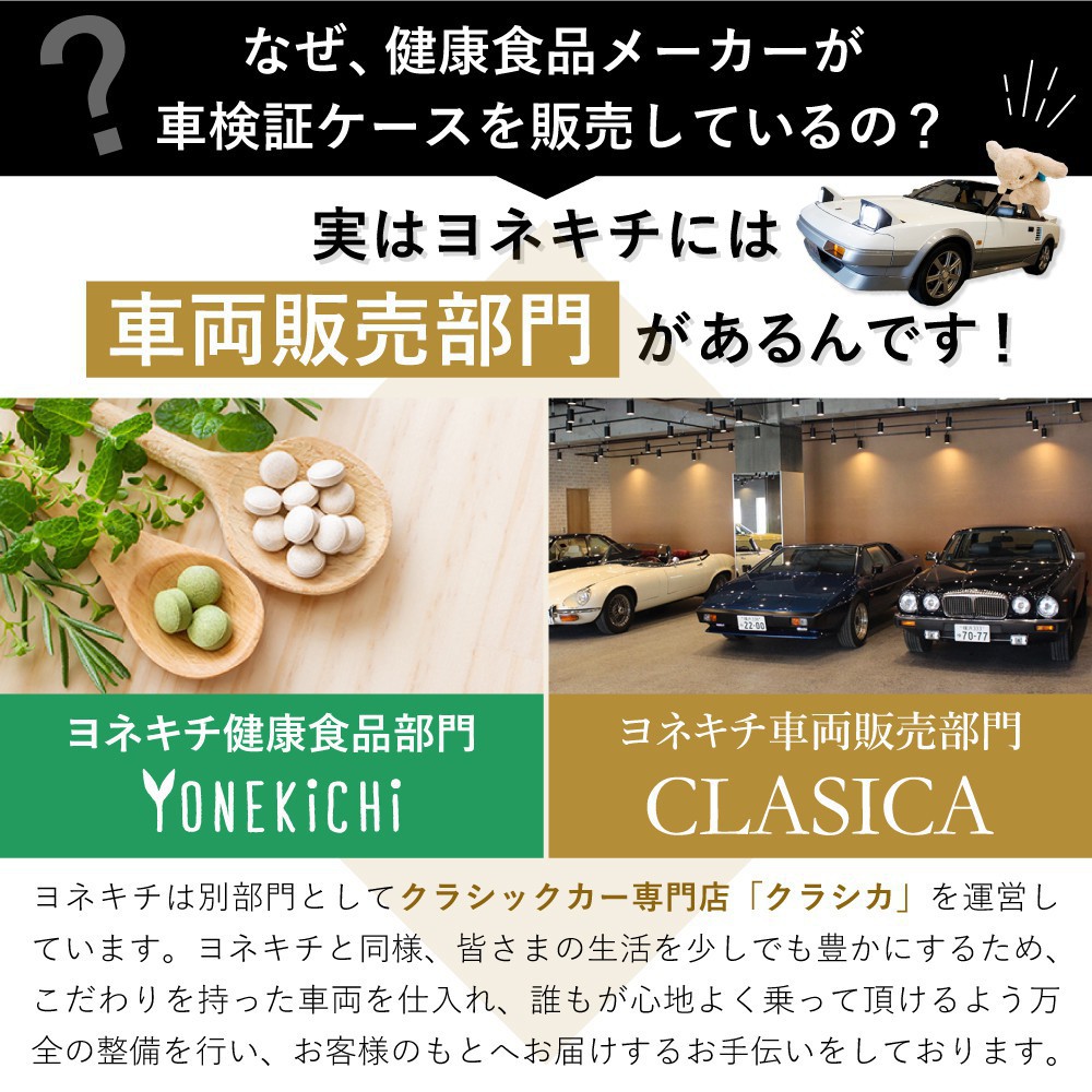 本革製 車検証ケース《CLASICAオリジナル》 | 【公式】ヨネキチ本店通販サイト-サプリメント・化粧品・健康食品を販売