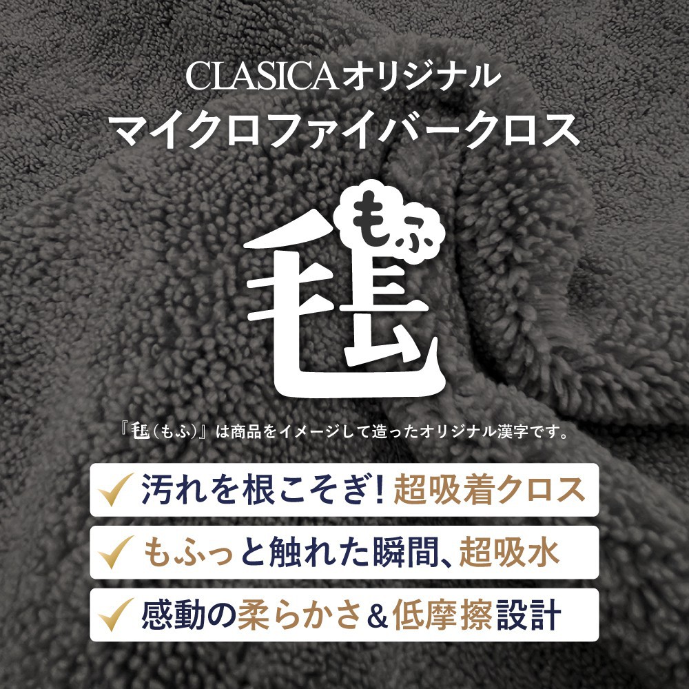 マイクロファイバークロス 超吸着 長毛 低摩擦 厚手 洗車 大判 40cm