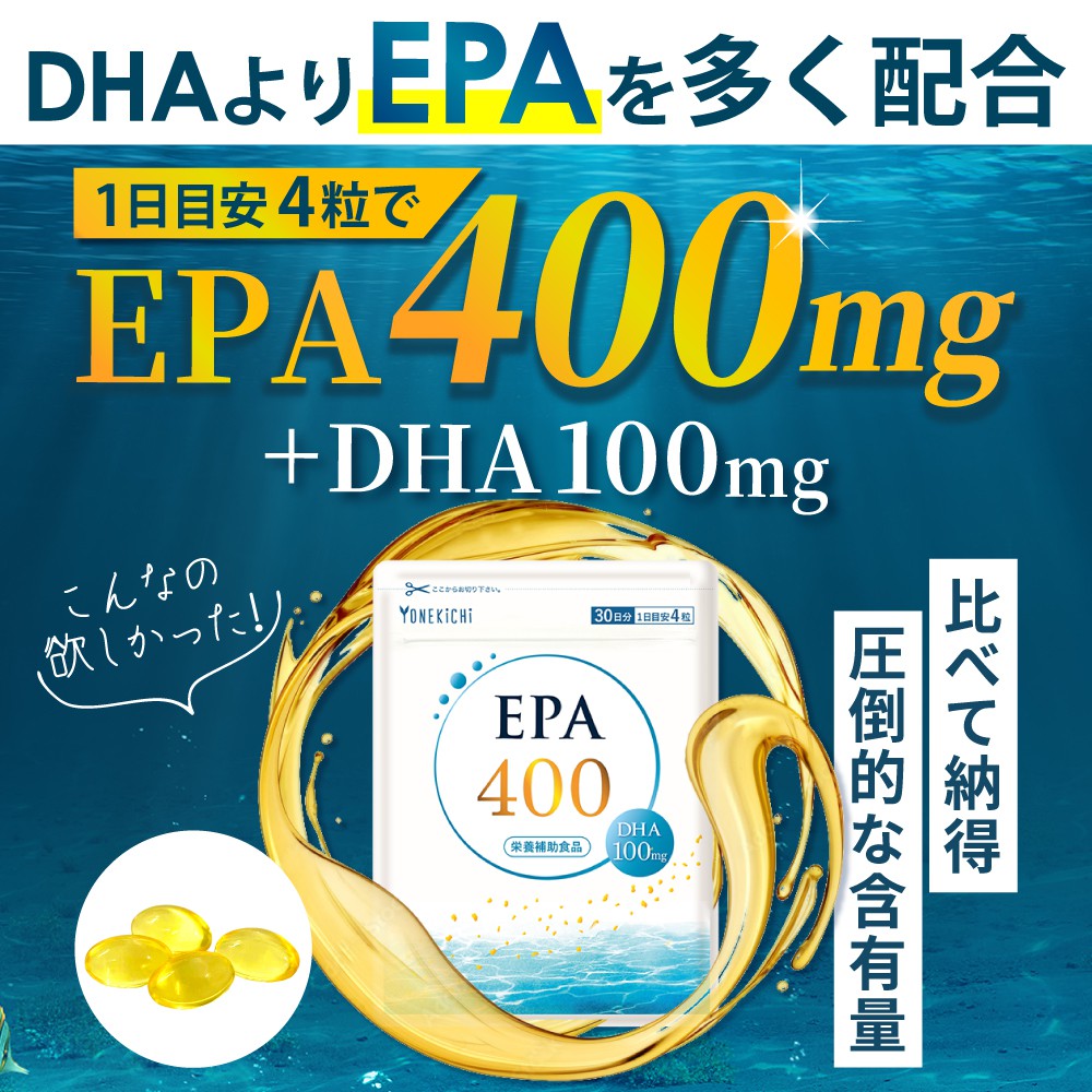 EPA DHA サプリメント EPA400mg DHA100mg フィッシュオイ