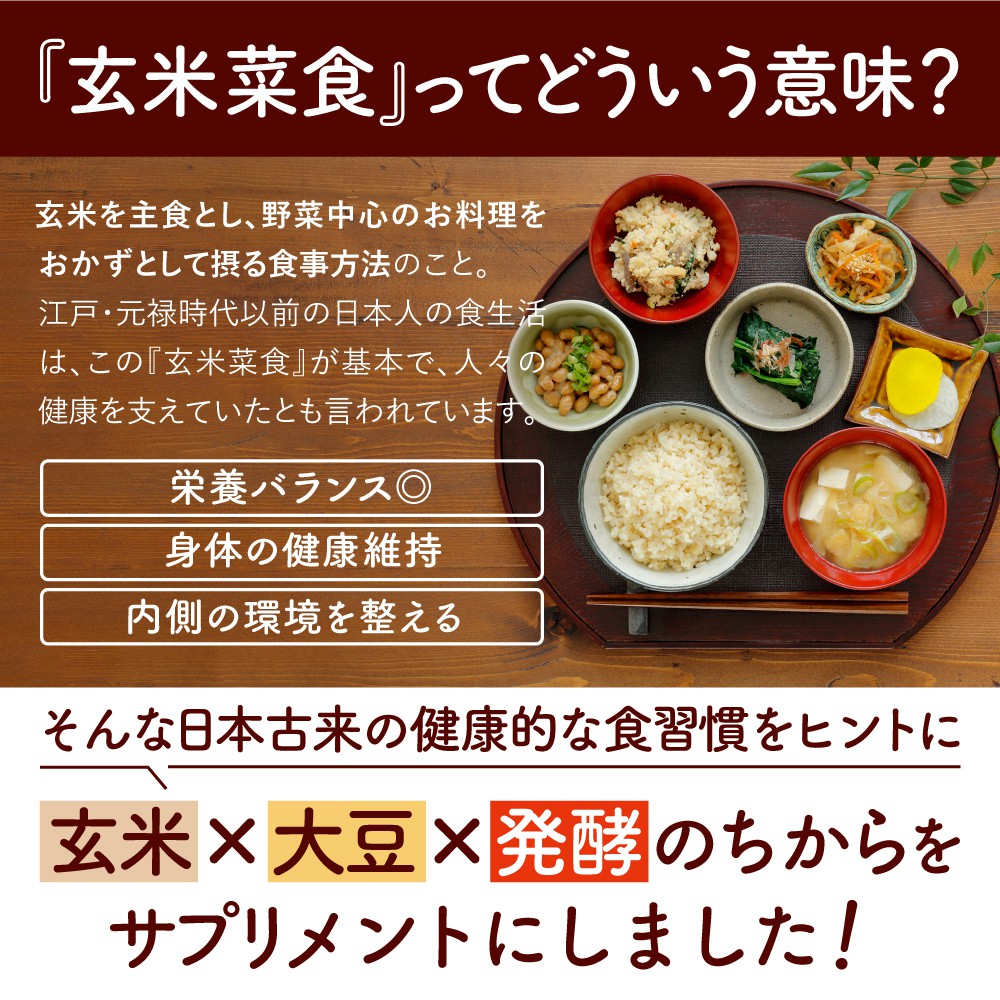 自然由来サプリメント ビタミン ミネラル アミノ酸 食物繊維 発酵 玄米菜食 玄米 米ぬか 大豆 野菜 国産 120粒 30日分 :  genmai0001 : ヨネキチYahoo!ショッピング店 - 通販 - Yahoo!ショッピング