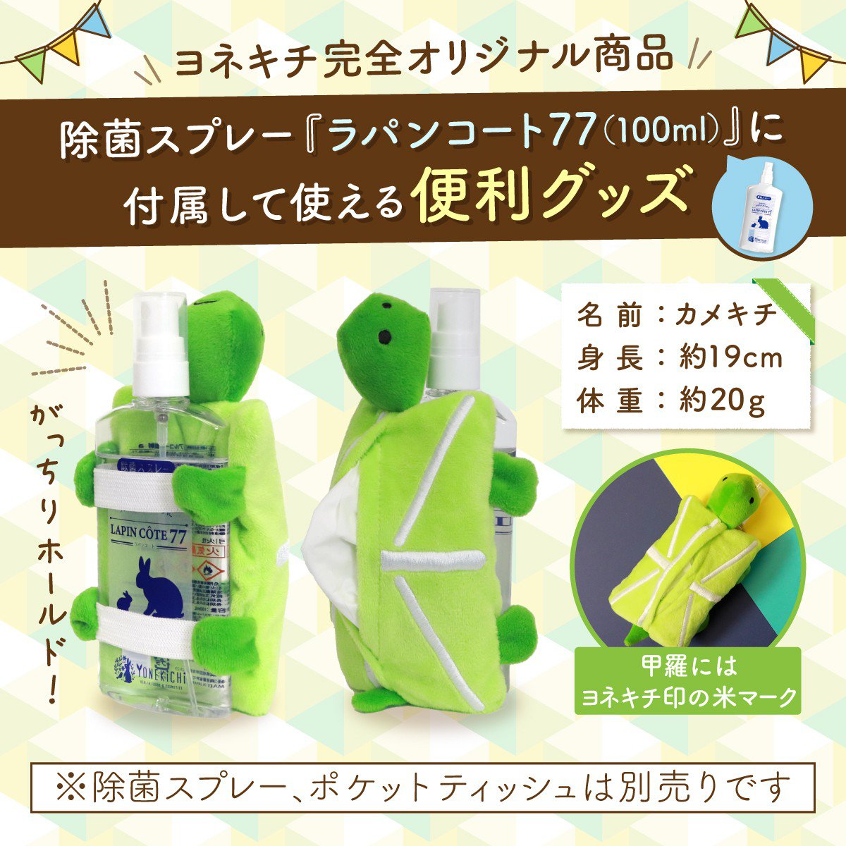 カメ ティッシュケース 除菌スプレー ホルダー カメキチ