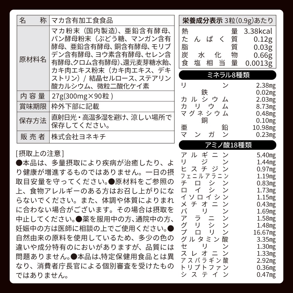 マカ 亜鉛 サプリ アミノ酸18種 マルチミネラル8種 サプリメント