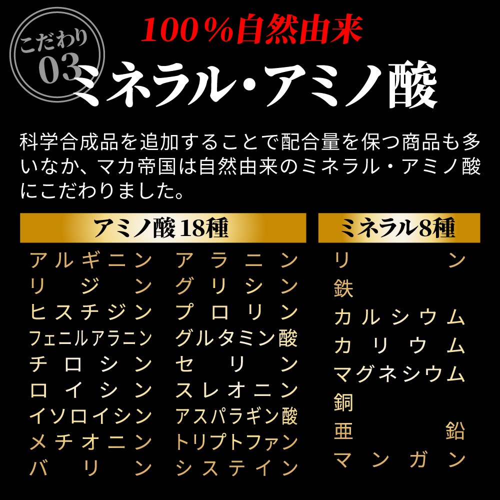 マカ帝国 マカ 亜鉛 サプリメント アミノ酸18種 マルチミネラル8種