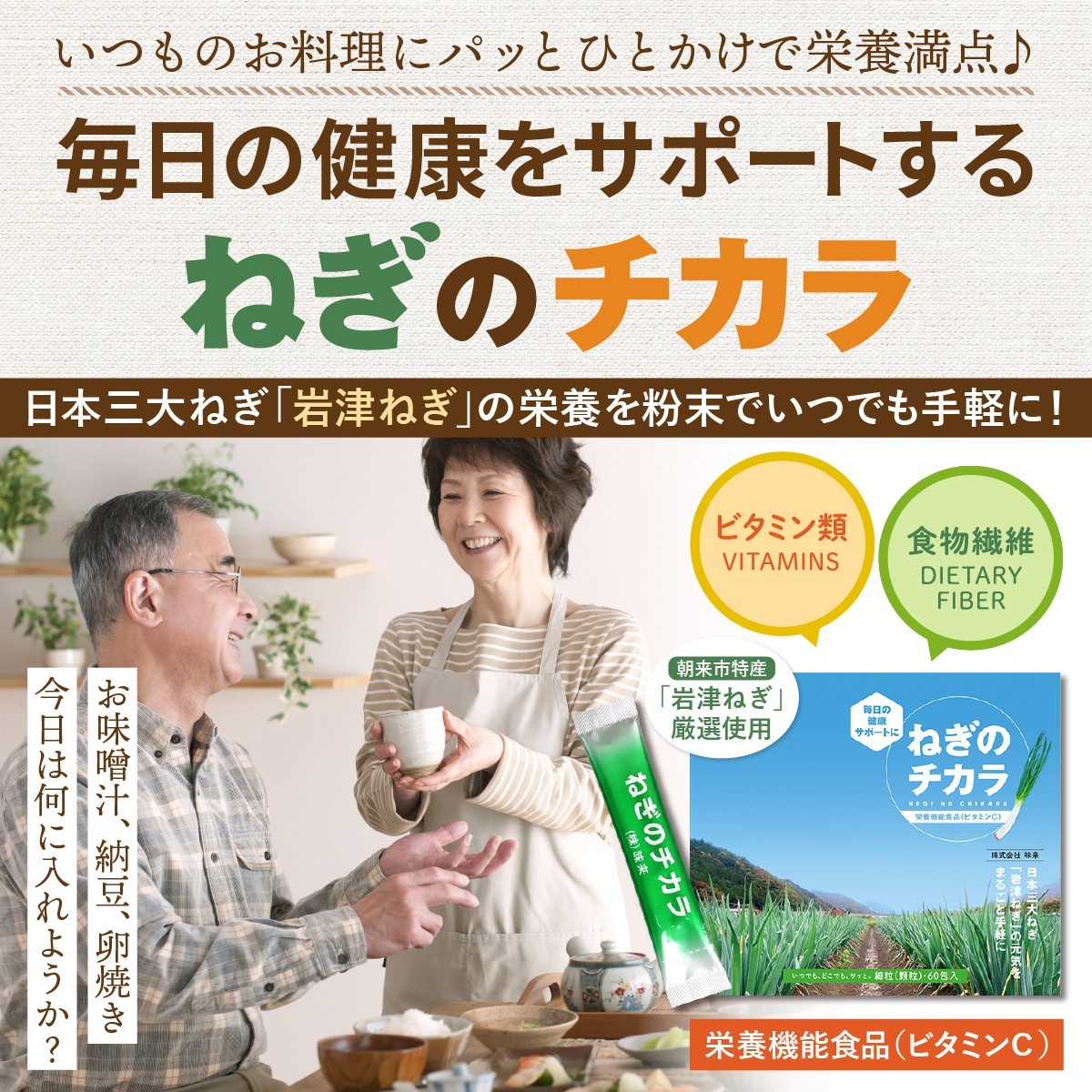ねぎのチカラ 岩津ねぎ 顆粒だし 粉末 栄養機能食品 ビタミンｃ 食物繊維 ネギ 60包 １か月分 Negi0001 ヨネキチyahoo ショッピング店 通販 Yahoo ショッピング
