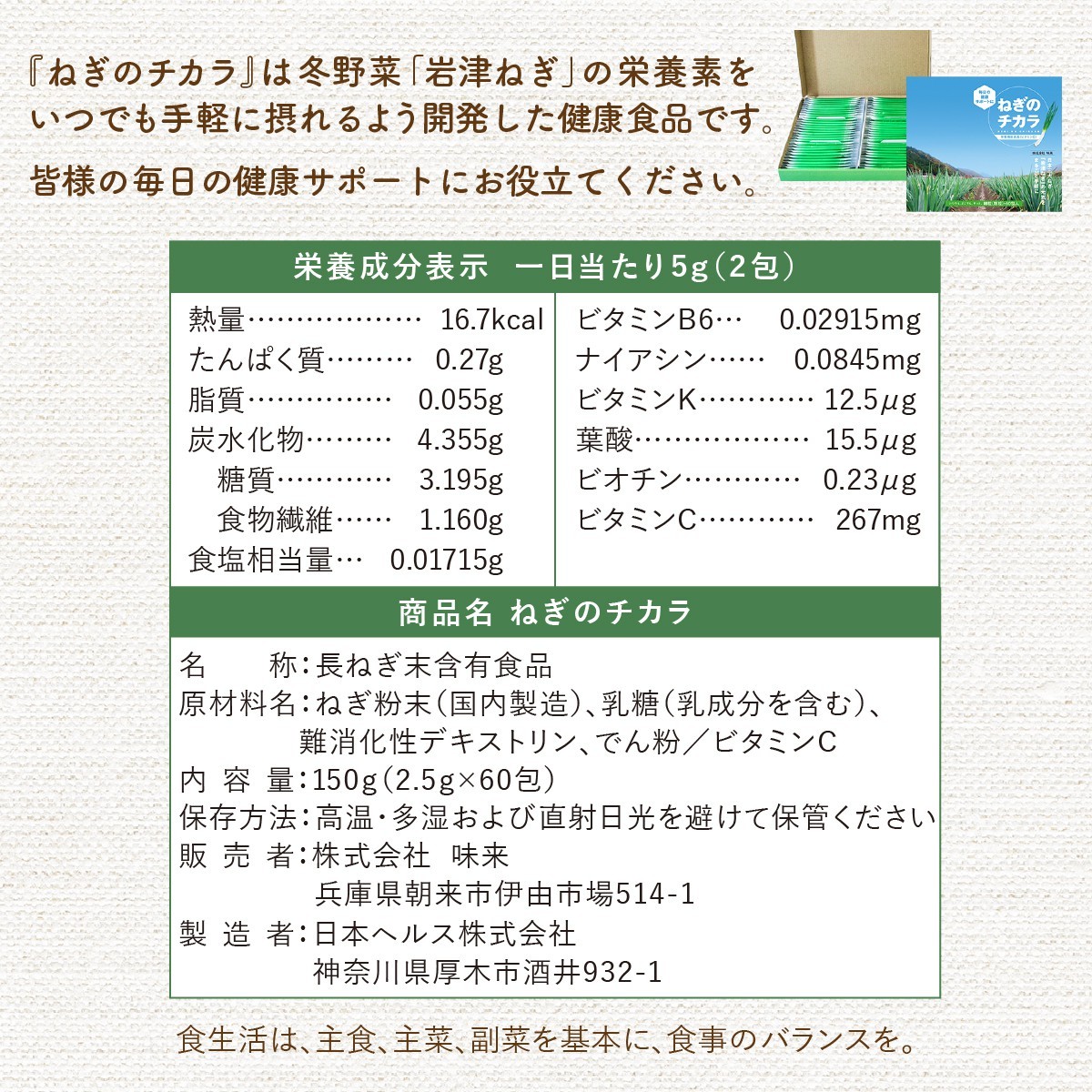 ねぎのチカラ 岩津ねぎ 顆粒だし 粉末 栄養機能食品 ビタミンｃ 食物繊維 ネギ 60包 １か月分 Negi0001 ヨネキチyahoo ショッピング店 通販 Yahoo ショッピング