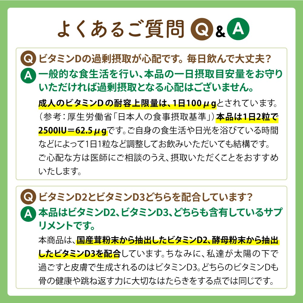 ビタミンD サプリ 2500IU キノコと酵母から摂る 自然由来ビタミンD