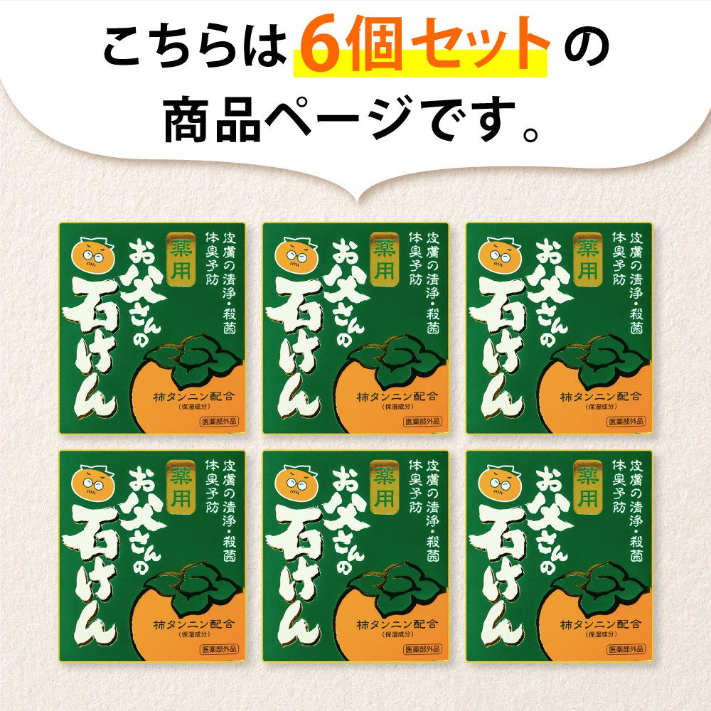 薬用 石鹸 加 齢 販売済み 臭