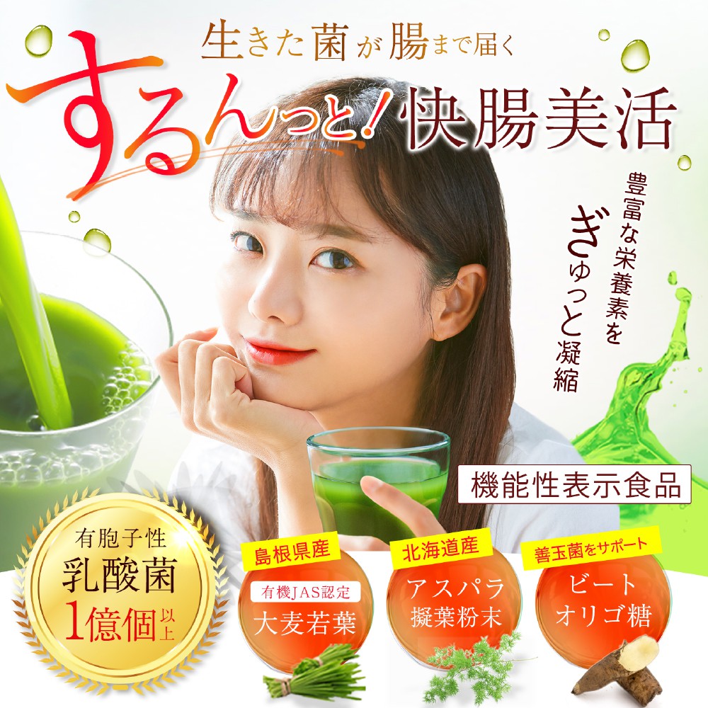 YONEKiCHi 青汁 乳酸菌 生きて腸まで届く 葉緑王 ようりょくおう
