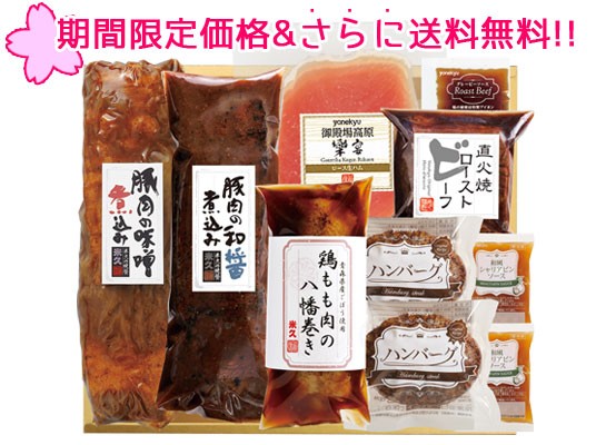 春ギフトSALE麗セット