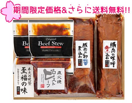 春ギフトSALE至福の味