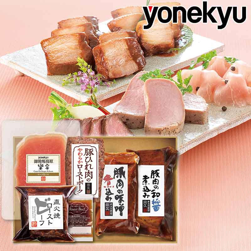 内祝い おつまみ 2026 米久の晩餐 オードブル セット 詰め合わせ 豚ひれ ローストポーク 味噌 和醤 ローストビーフ 生ハム