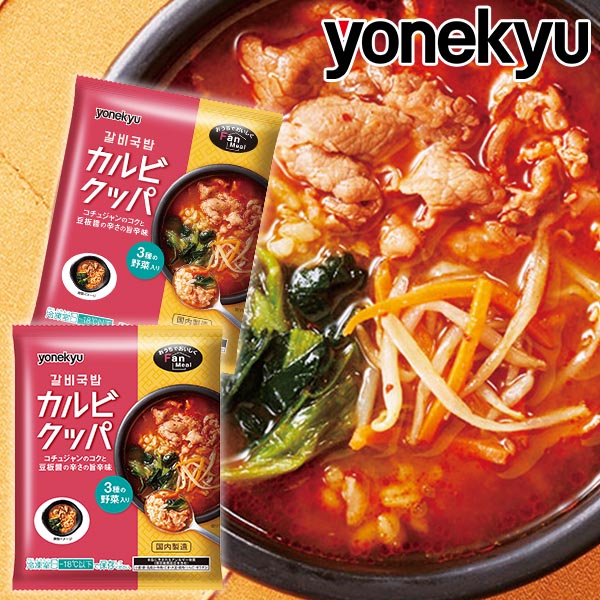 Yahoo! Yahoo!ショッピング(ヤフー ショッピング)やみつき 韓国料理 カルビクッパ 冷凍 時短 お取り寄せグルメ お取り寄せ おとりよせ カルビ 辛口 野菜 スープ