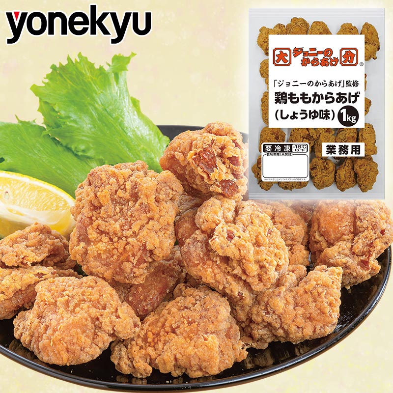 \PickUPグルメ/ ジョニーのからあげ監修 鶏もも しょう油味 1Kg レンジ調理 冷凍食品 米久 ご飯のお供 おかず おつまみ ギフト プレゼント お試し 内祝い 2026 関連画像1