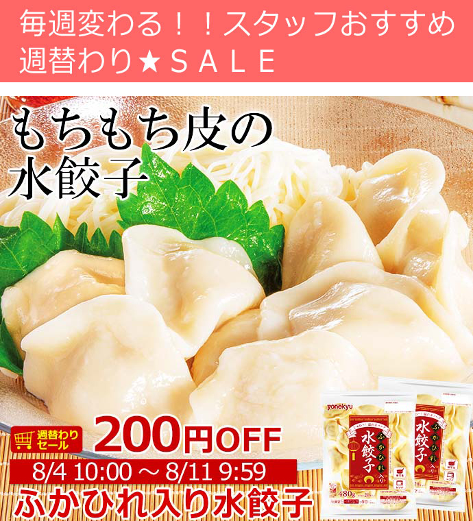 米久 ＼週替わりSALE／ お中元 ギフト ふかひれ 入り 水餃子 2袋