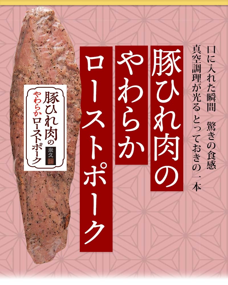 敬老の日 プレゼント お取り寄せ ギフト 豚肉の味噌煮込み と 豚ひれ肉 の やわらか ローストポーク セット お肉 肉 ディナー オードブル 人気  感動を創る 米久 PayPayモール店 - 通販 - PayPayモール