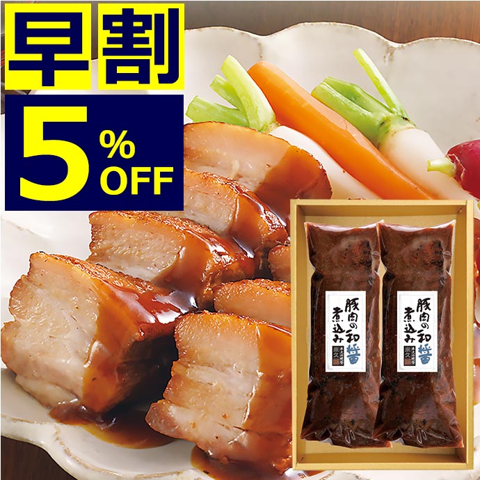 ＼御中元早割SALE／ 父の日 プレゼント お中元 ギフト 送料無料 豚肉の和醤煮込み 450g×2本 贈答用 セット 角煮 醤油 お取り寄せ ご飯のお供 人気｜yonekyu