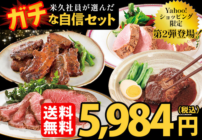 米久 敬老の日 ギフト 4種の チーズ入り ハンバーグ 詰め合わせ セット