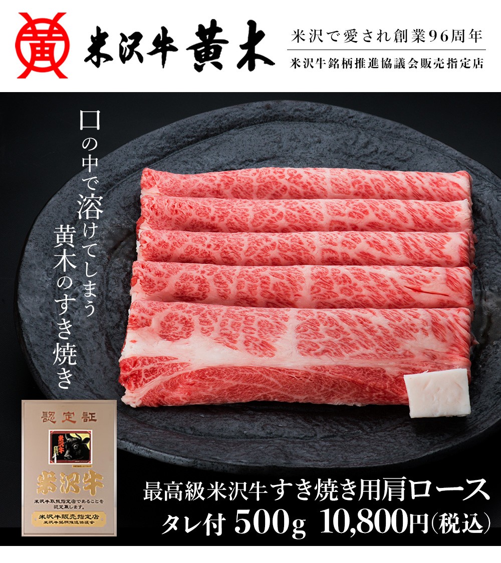 公式】米沢牛黄木 米沢牛すき焼き 肩ロース500g(タレ付) 送料無料 黒毛和牛 お歳暮 肉 高級 お中元 ギフト 贈答 内祝い 牛肉ギフト :AB: 米沢牛黄木 - 通販 - Yahoo!ショッピング