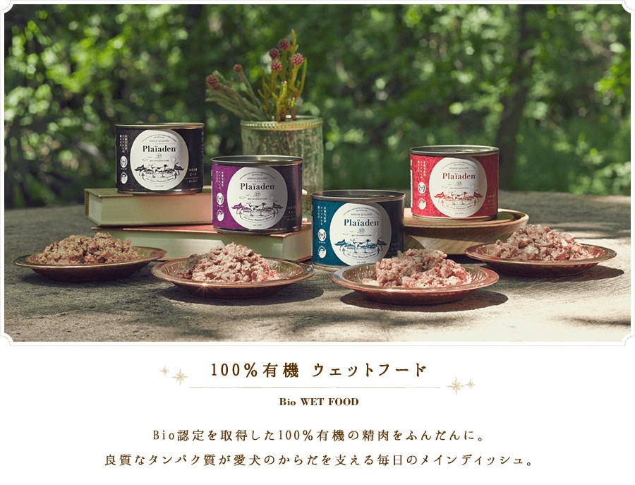 プレイアーデン チキン 100%有機 200g 12缶セット ウェットフード Bio