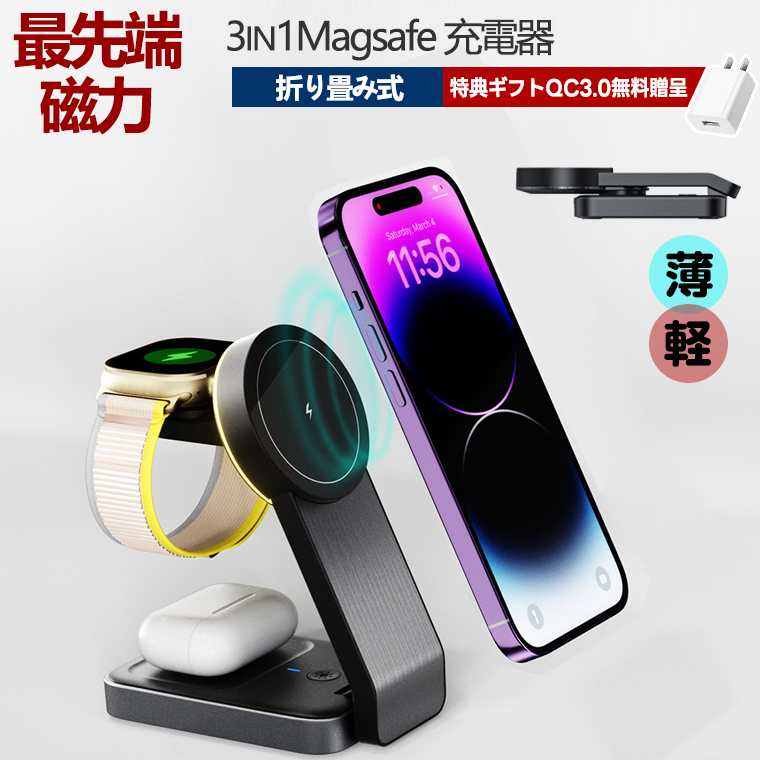 iPhone15 Magsafe 充電 対応 iPhone14 Pro Max 13 12pro max12 折り畳み式 3in1 マグネット充電チャージ コンパクト 収納 角度調整可能 無線 充電ドック