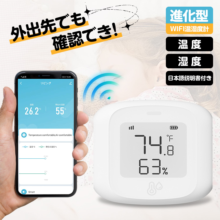 遠距離でも確認でき リアルタイム 温湿度計 WiFi デジタル 温度計 湿度 