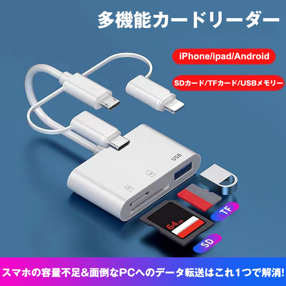 3in1 カードリーダー iPhone USB タイプ iOS Type-C Android アンドロイドネット ワーク不要 高速データ転送 スマホ対応 多機種 SDカード USBメモリ｜yoriyoi-kurashi｜02