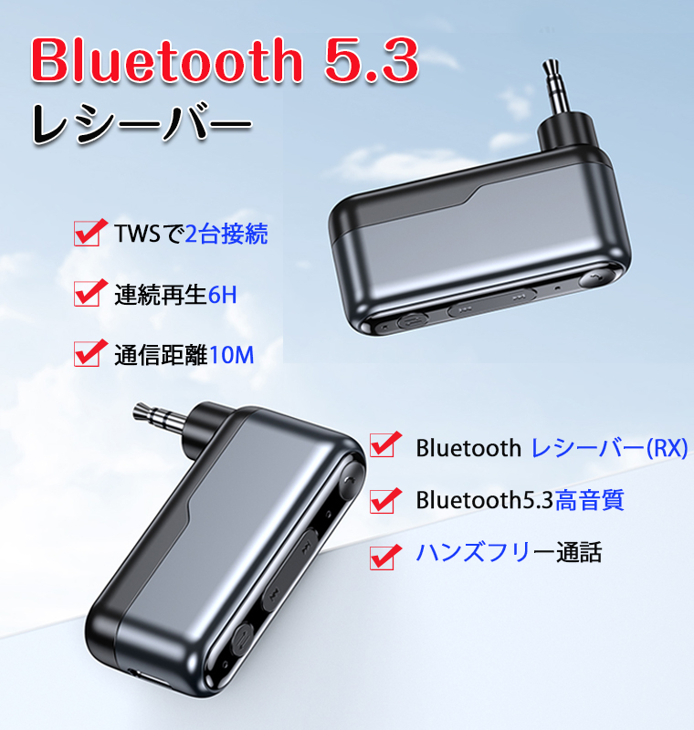 Bluetooth レシーバー スイッチ 車載用 車 aux bluetooth 受信機 RX