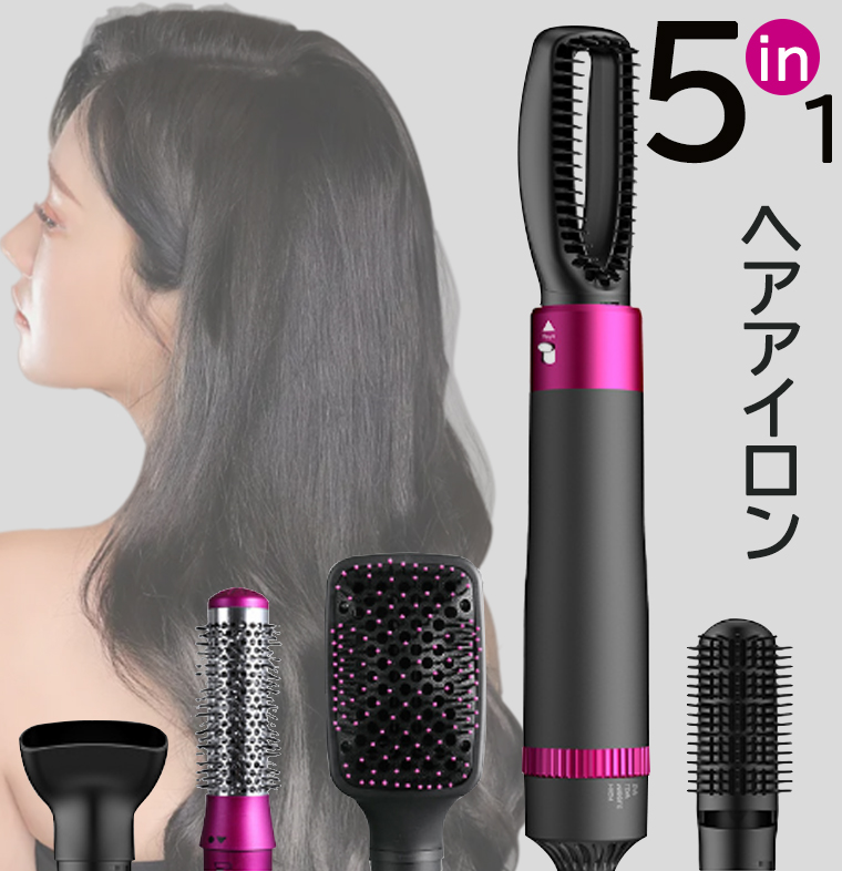 5in1 ヘアアイロン カールドライヤー 大風量 速乾 マイナス