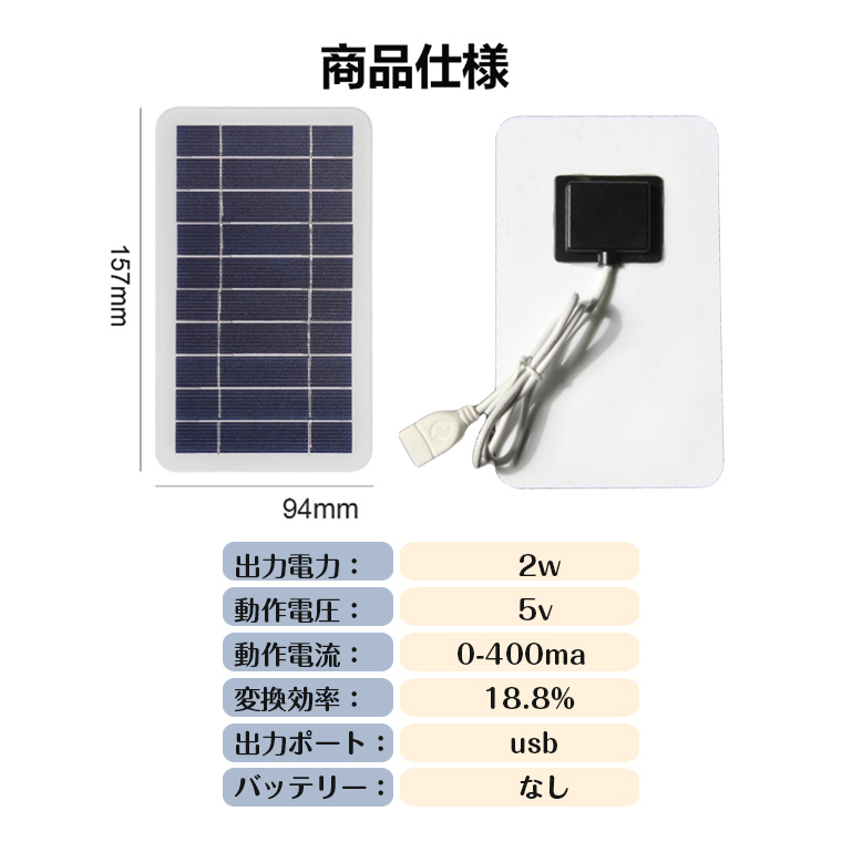 ソーラーパネル ソーラーチャージャー 太陽光発電 太陽電池式 携帯電話充電器 キャンプ ハイキング 旅行用 USB付き 防水 小型ソーラーパネル 携帯電話｜yoriyoi-kurashi｜09