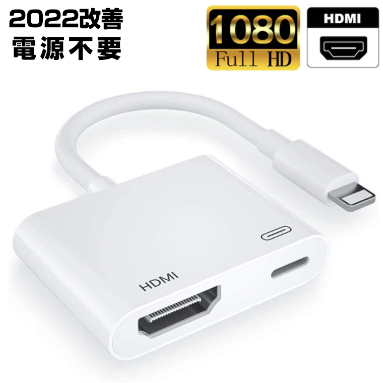 HDMI変換 ケーブル アダプタ iPhone 14 Pro Max 12 13 ハブ ライトニングケーブル hdmi ケーブル ミラーリング 変換アダプタ av　アダプタ HDMI出力