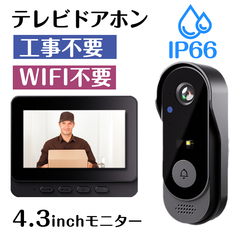 インターホン 工事不要 ドアホン テレビドアホン 録画機能 WIFI不要