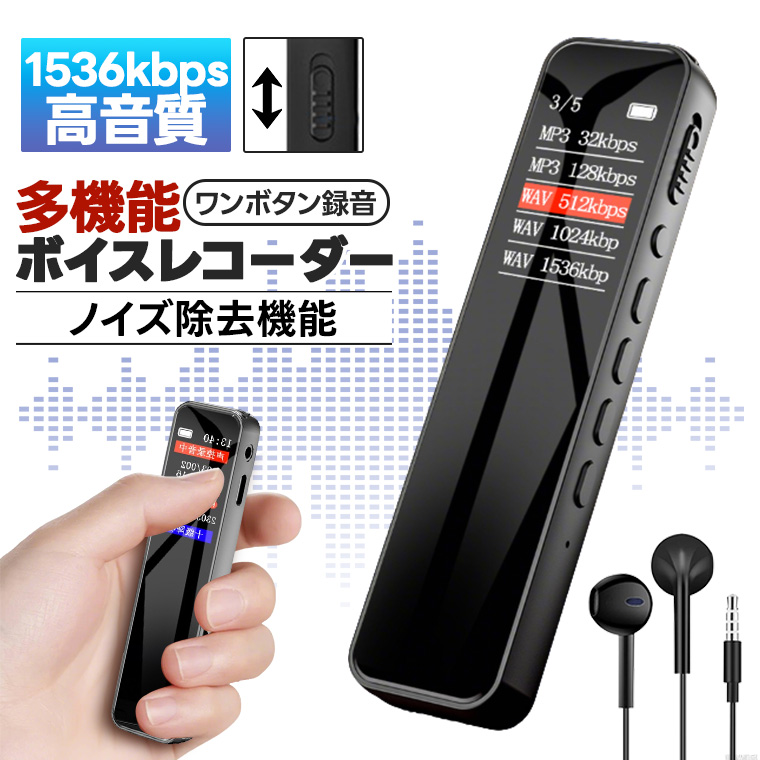 ボイスレコーダー 小型 ICレコーダー 1536kbps音質 ワンボタン録音