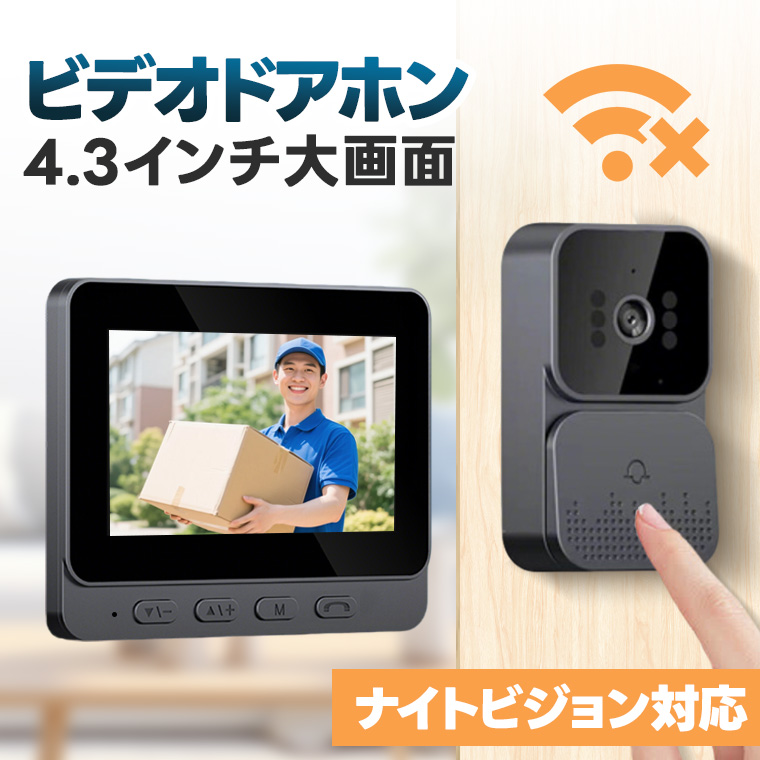 ✨2000円お値下げ中✨ ワイヤレス ドアカメラ 工事不要 賃貸対応 4.3インチカラー画面 取り付け簡単 高画質 モニター インターホン ワイヤレス 工事不要 ドアホン テレビドアホン カメラ