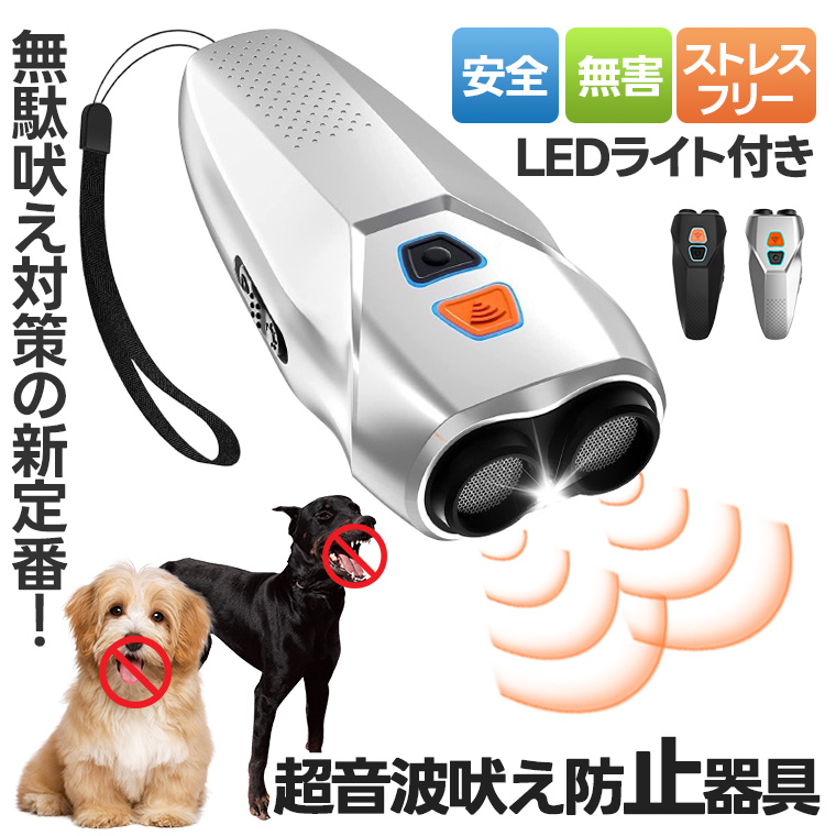 無駄吠え防止 犬超音波吠え防止器具 超音波の最大距離は10m 吠える