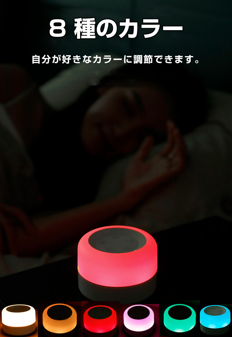 ホワイト ノイズ マシン睡眠 快眠 安眠 快眠グッズ 安眠グッズ