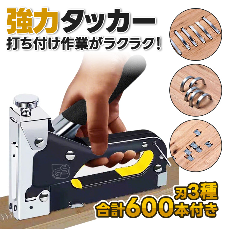 タッカー ガンタッカー ホッチキス式 ハンドタッカー 強力タイプ 刃600