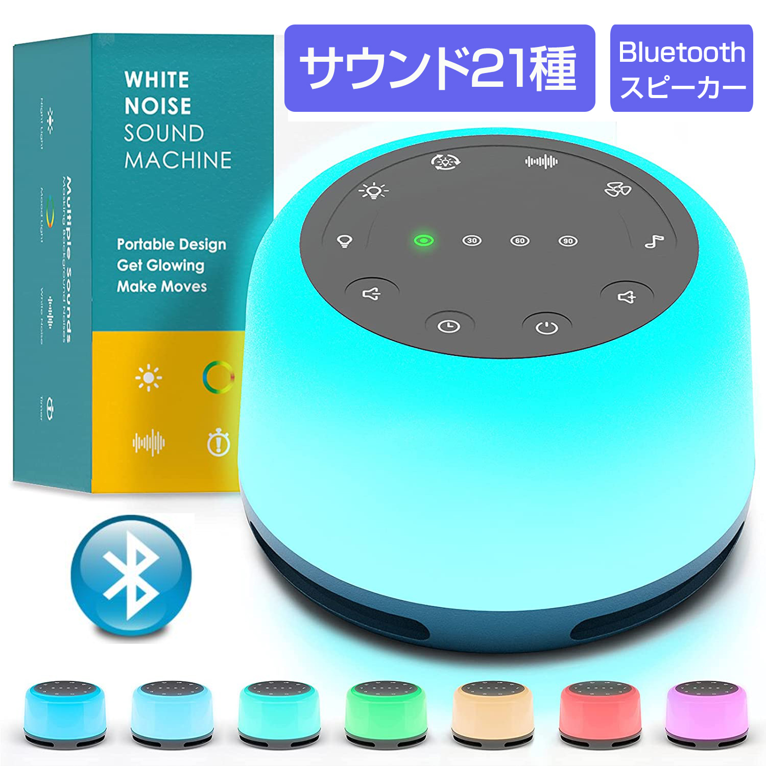 ホワイトノイズマシン 7種サウンド タイマー機能 Bluetoothスピーカー