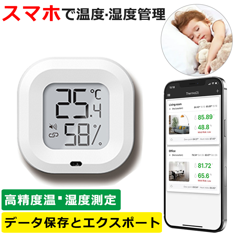 温湿度 温湿度計 Bluetooth デジタル 壁掛け 大画面 温度計 湿度計 高精度 コンパクト おしゃれ 小型 データロガー 温度ロガー　グラフ表示 アラーム機能｜yoriyoi-kurashi