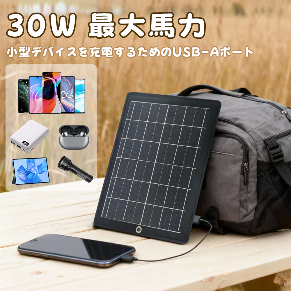 ソーラーパネル ソーラーチャージャー 太陽光発電 太陽電池式 携帯電話